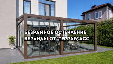 Безрамное раздвижное остекление веранды от “ТЕРРАГЛАСС”