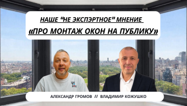 Продвижение монтажника окон: как превратить мастерство в репутацию!