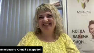 Интервью с оконным дилером Юлией Захаровой, г. Липецк, компания “ОКНА ПО КАРМАНУ”