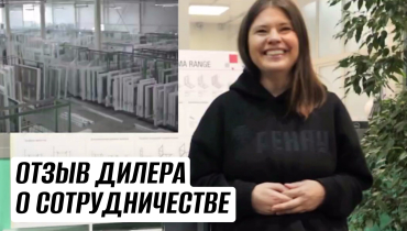 Отзыв дилера о сотрудничестве с компанией МАКСИФОРМ & Русские окна
