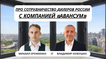 Как российскому дилеру начать работать с белорусским заводом AVANSUM