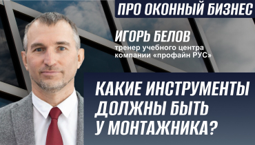 Какие инструменты должны быть у монтажника окон? — Вопрос-ответ на тему монтажа окон «ПРО ОКОННЫЙ БИЗНЕС»