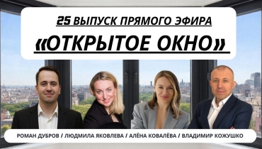 Арх Москва 2026. Оконные компании не хотят продавать по запросу клиента? — «ОТКРЫТОЕ ОКНО». Выпуск 25