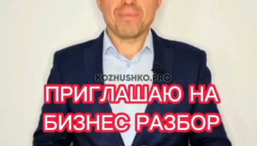 БИЗНЕС – РАЗБОР ДЛЯ ВЫЯВЛЕНИЯ ТОЧЕК РОСТА