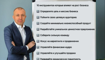 Топ 10 инструментов которые влияют на рост бизнеса.