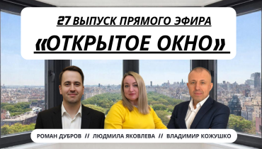 НОКС собрал лидеров оконного рынка в Доброграде. Неоднозначное видео — «ОТКРЫТОЕ ОКНО». Выпуск 27