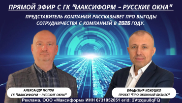 Прямой эфир про производство МАКСИФОРМ. Ответы на вопросы!