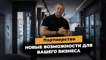 Теплый алюминий. Приглашение к сотрудничеству от “ОКНА СТРИТ”. Сотрудничайте и зарабатывайте!