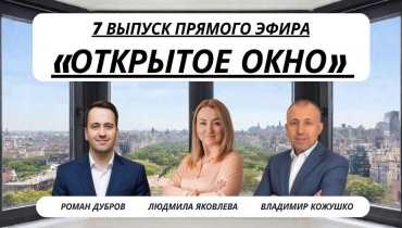 Открытость компаний в работе с дилерами. Риски за контент с объектов и клиентами — «ОТКРЫТОЕ ОКНО». Выпуск 7