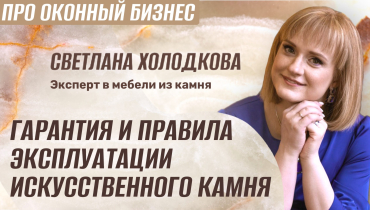 Какая гарантия на искусственный камень и правила эксплуатации? — Вопрос-ответ на тему искусственного камня «ПРО ОКОННЫЙ БИЗНЕС»
