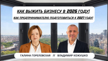 Как оконному бизнесу выжить в 2026–2027 году: что менять уже сейчас!