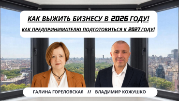 Как оконному бизнесу выжить в 2026–2027 году: что менять уже сейчас!