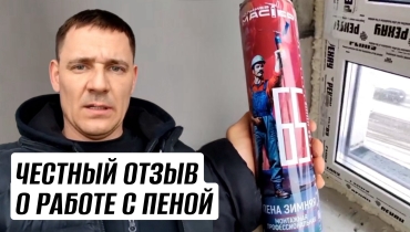 Отзыв о работе с монтажной пеной ПолимерМастер от Андрея “ОКНА ГРАМОТНО”
