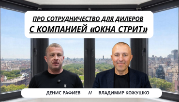 Как оконной компании продавать алюминиевое остекление без собственного производства!