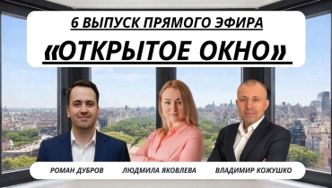 В каком состоянии сейчас рынок СПК? Что поменяется для всех игроков оконного сегмента в 2026 году — «ОТКРЫТОЕ ОКНО». Выпуск 6