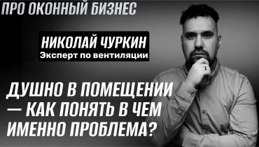 С чем связана духота в помещении? — Вопрос-ответ на тему вентиляции «ПРО ОКОННЫЙ БИЗНЕС»