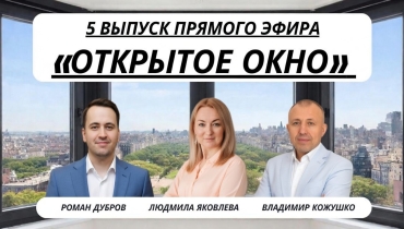 Падение оконного рынка. Новогодние розыгрыши в компаниях. Руководство просит помощи — «ОТКРЫТОЕ ОКНО». Выпуск 5