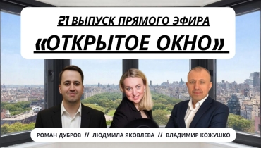 Повышение цен на окна на 5-15%. Более 1000 случаев выпадения детей из окон в год — «ОТКРЫТОЕ ОКНО». Выпуск 21